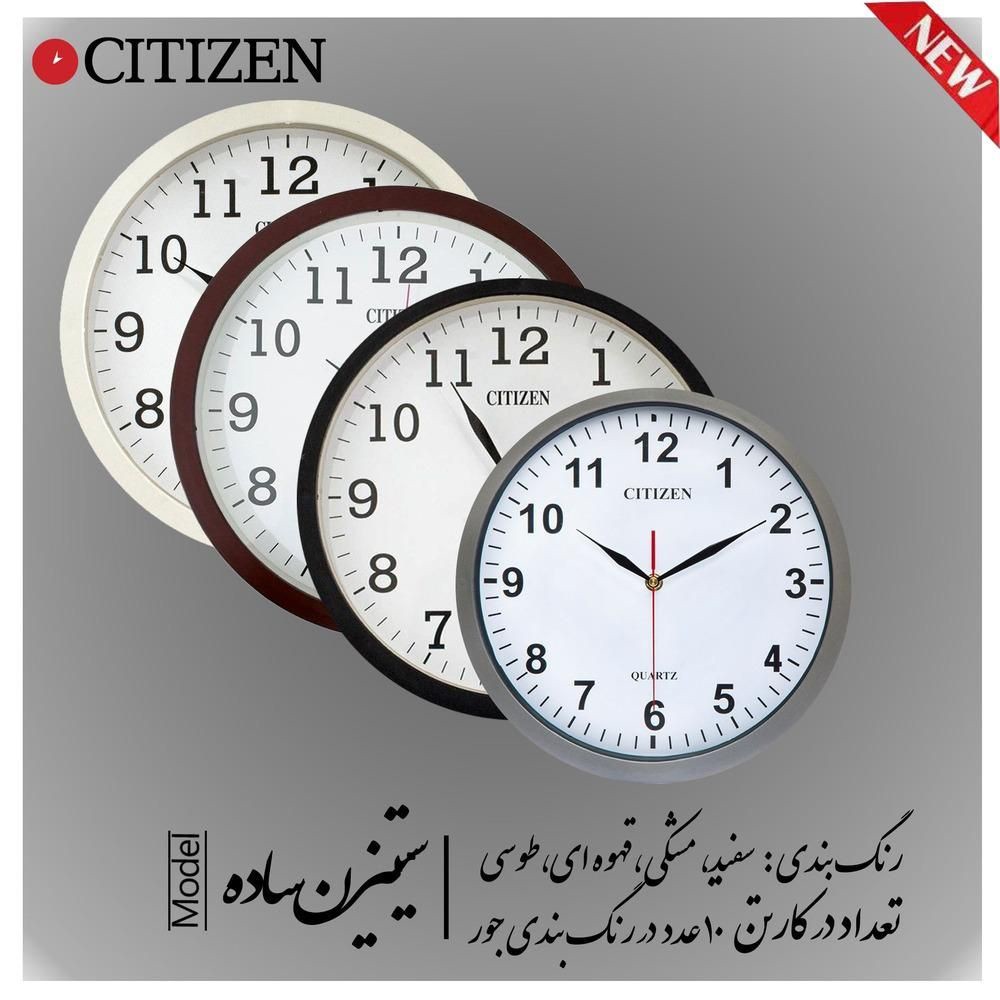 ساعت دیواری سیتیزن ساده در چهار رنگ مختلف آرامگرد و بی صدا یکسال گارانتی موتور