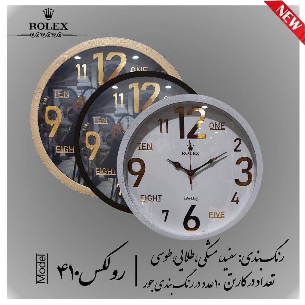 ساعت دیواری رولکس 410 در 4 رنگ 36 ماه گارانتی