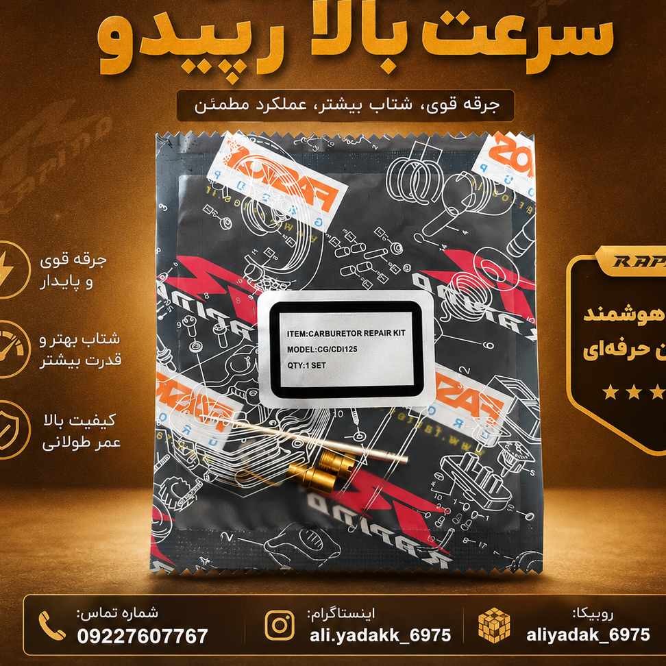 بوش و سوزن هوندا 125