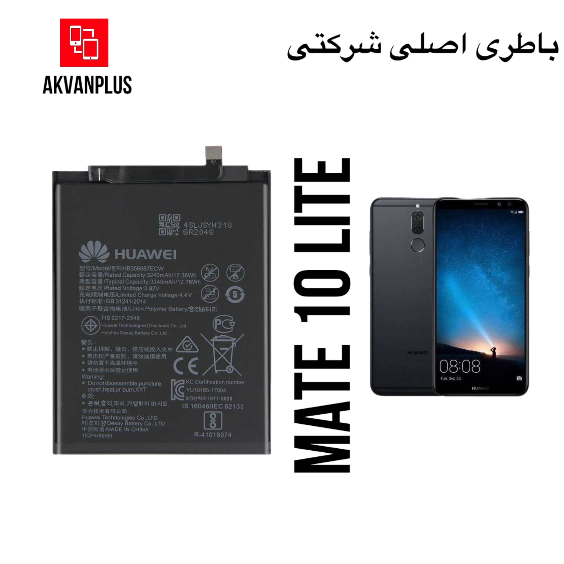 باطری گوشی هواوی HUAWEI Mate 10 lite با 9 ماه گارانتی
