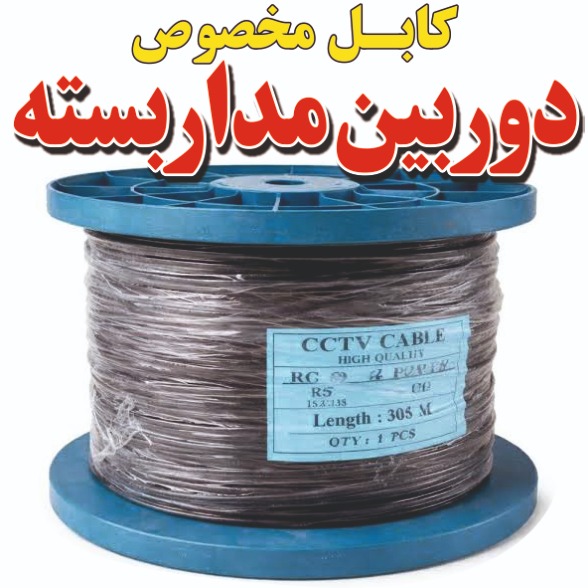 کابل دوربین 