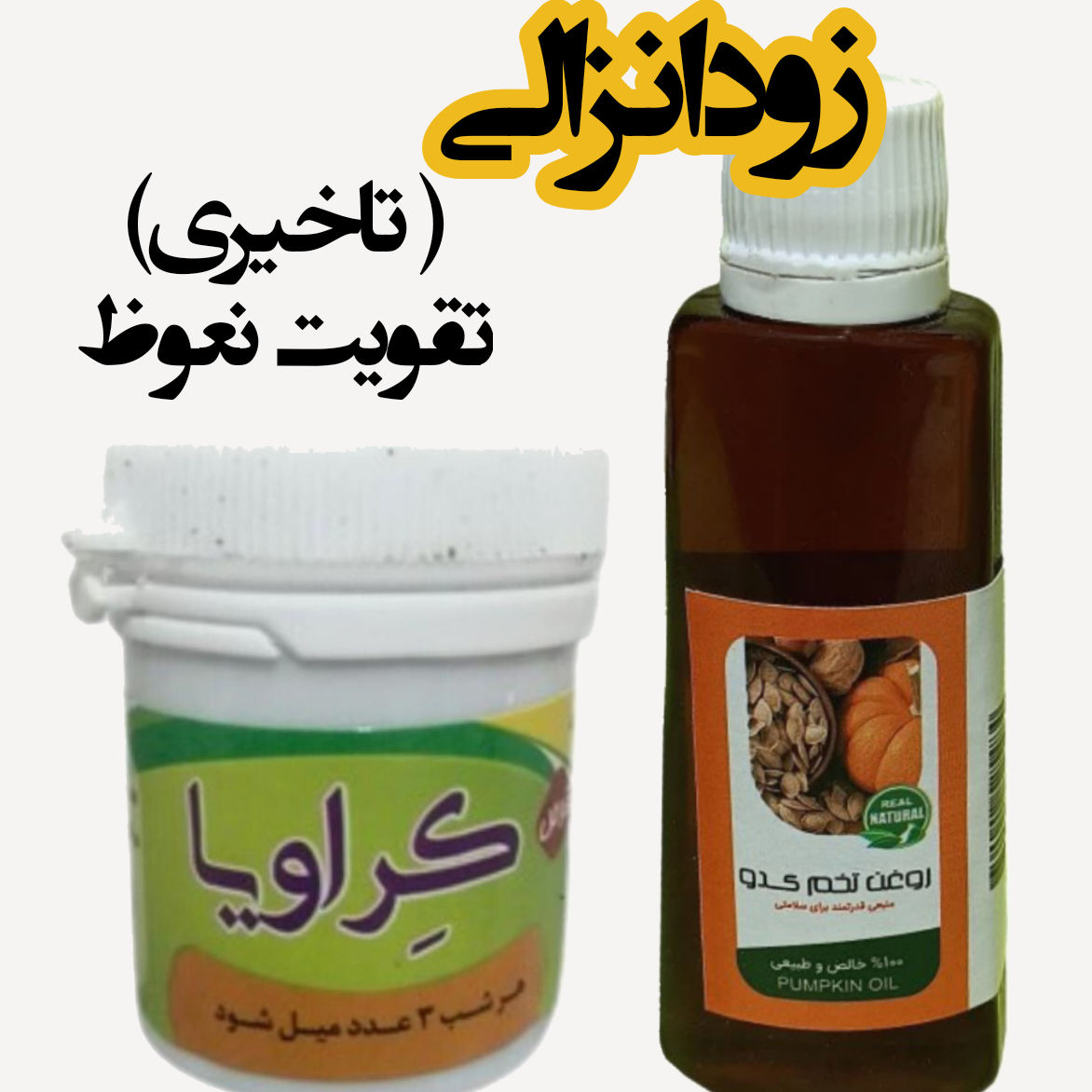 پک درمانی کراویا ( تاخیری ) پک درمانی زود انزالی و تقویت نعووظ / قرصی + مالشی/با رضایت بالا 