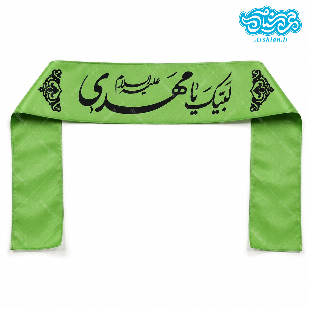 سربند ساتن لبیک یا مهدی کد055 (بسته 50 عددی)