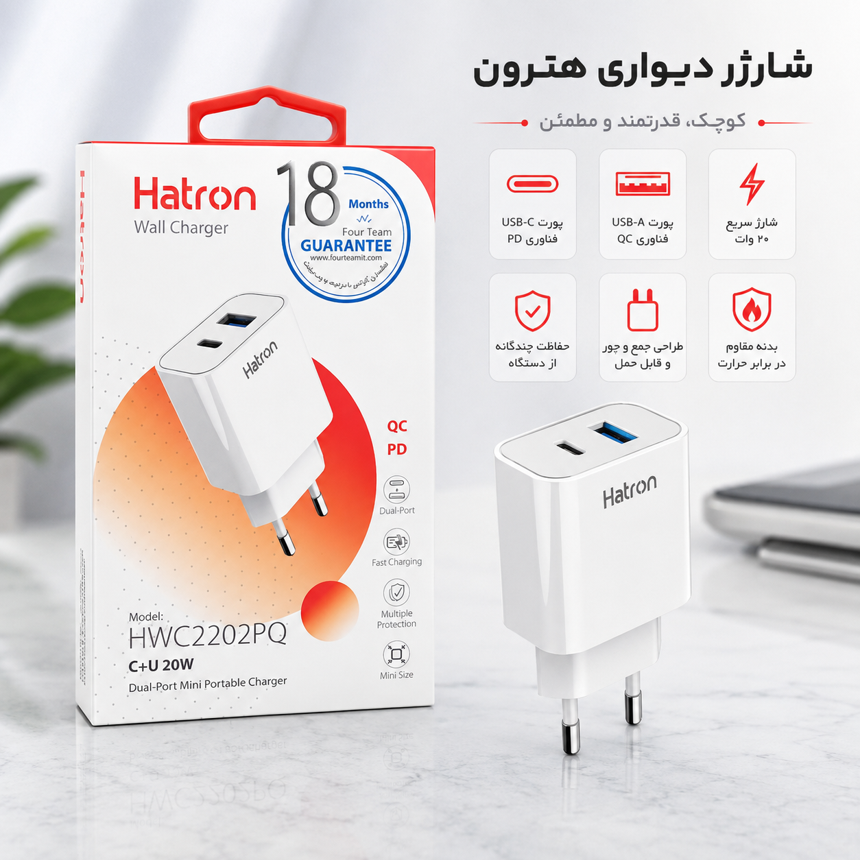 شارژر 20وات هترون (فست شارژ)
