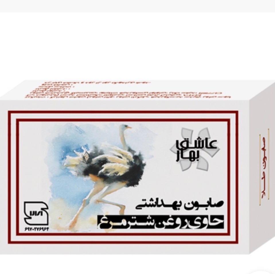 صابون بهداشتی حاوی روغن شترمرغ 100گرمی عاشق بهار 