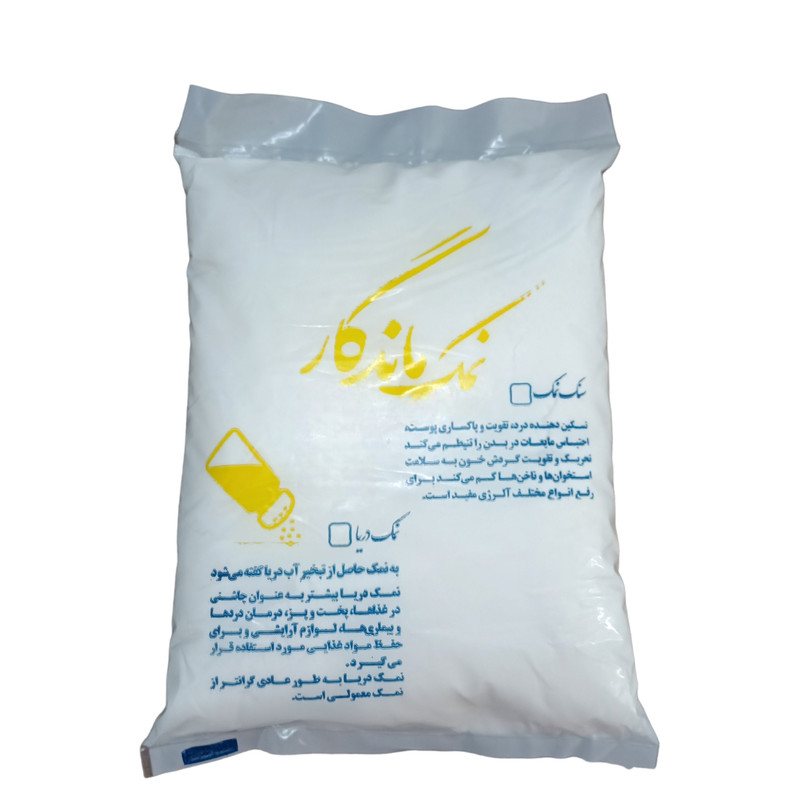 نمک دریا ماندگار - 2 کیلوگرم