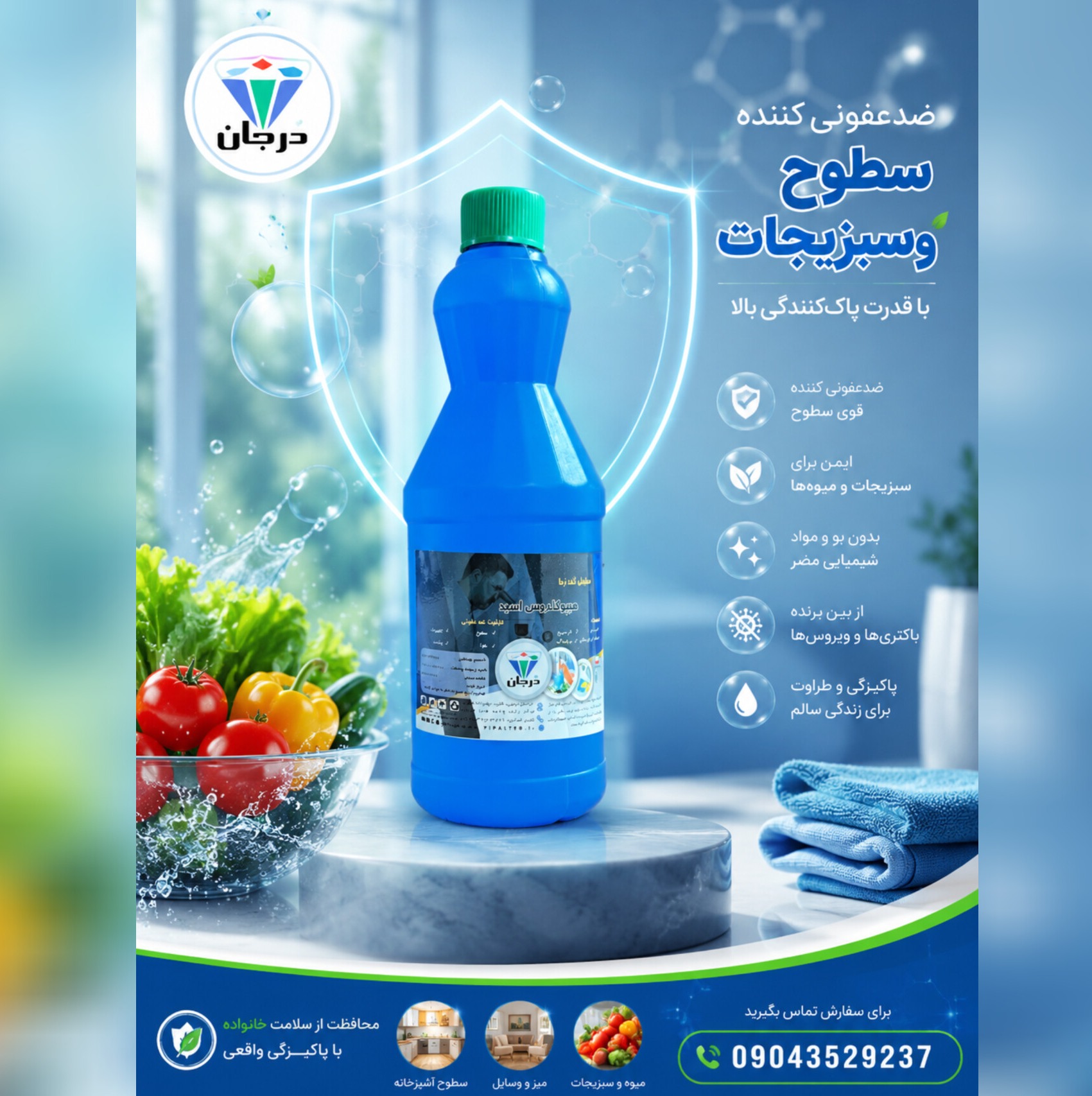 محلول ضدعفونی کننده هیپوکلروس سطوح و سبزیجات درجانHOCL