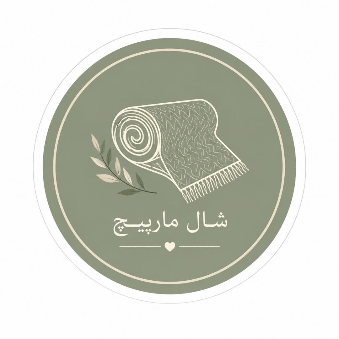 شال مبل مارپیچ