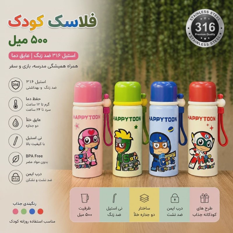 فلاسک نیم لیتری کودک فلاسک استیل 304