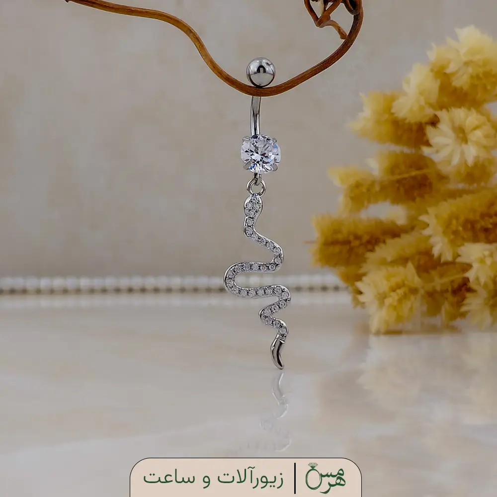پیرسینگ ناف استیل جواهری آویز مدل مار