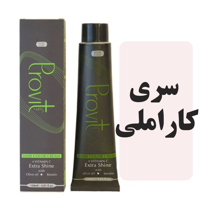 رنگمو پروویت سری کاراملی