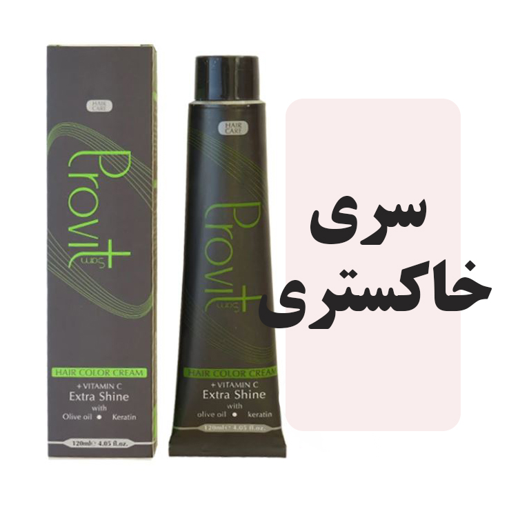 رنگمو پروویت سری خاکستری