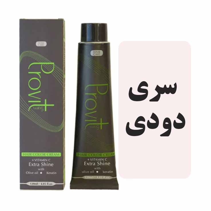 رنگمو پروویت سری دودی
