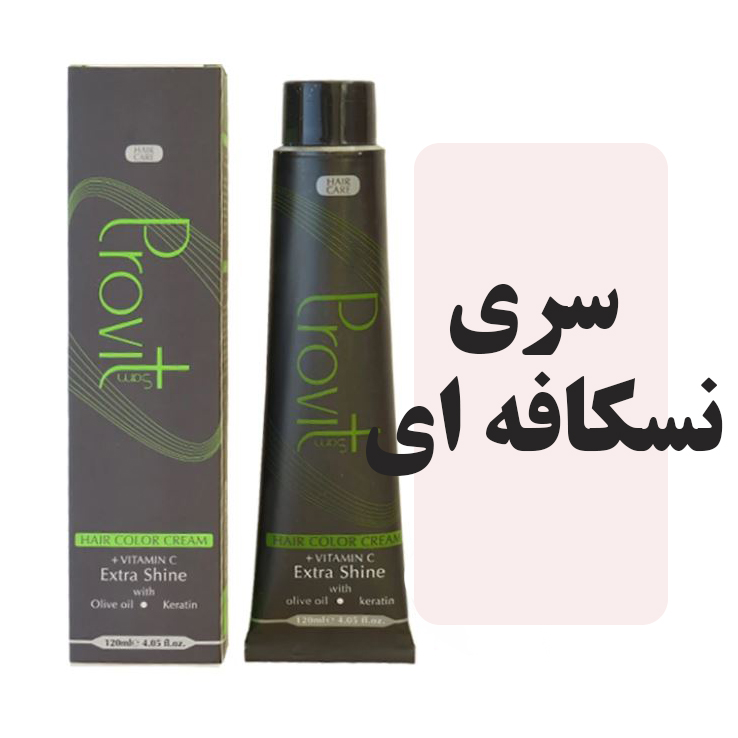 رنگمو پروویت سری نسکافه ای