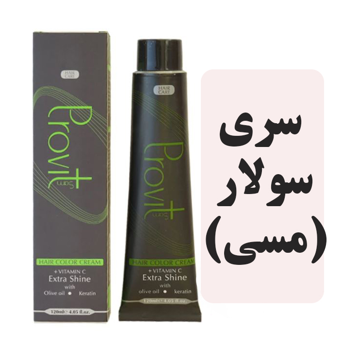 رنگمو پروویت سری سولار (مسی)