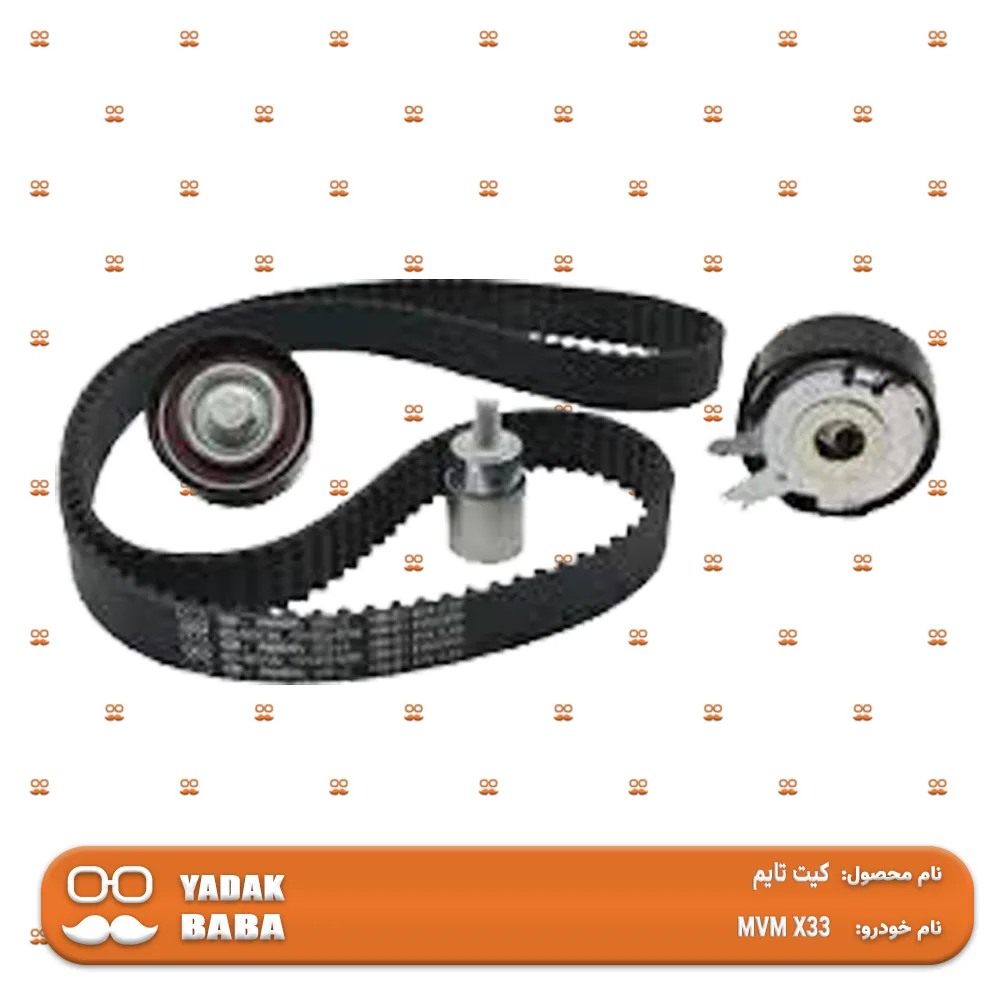 کیت تایم MVM X33