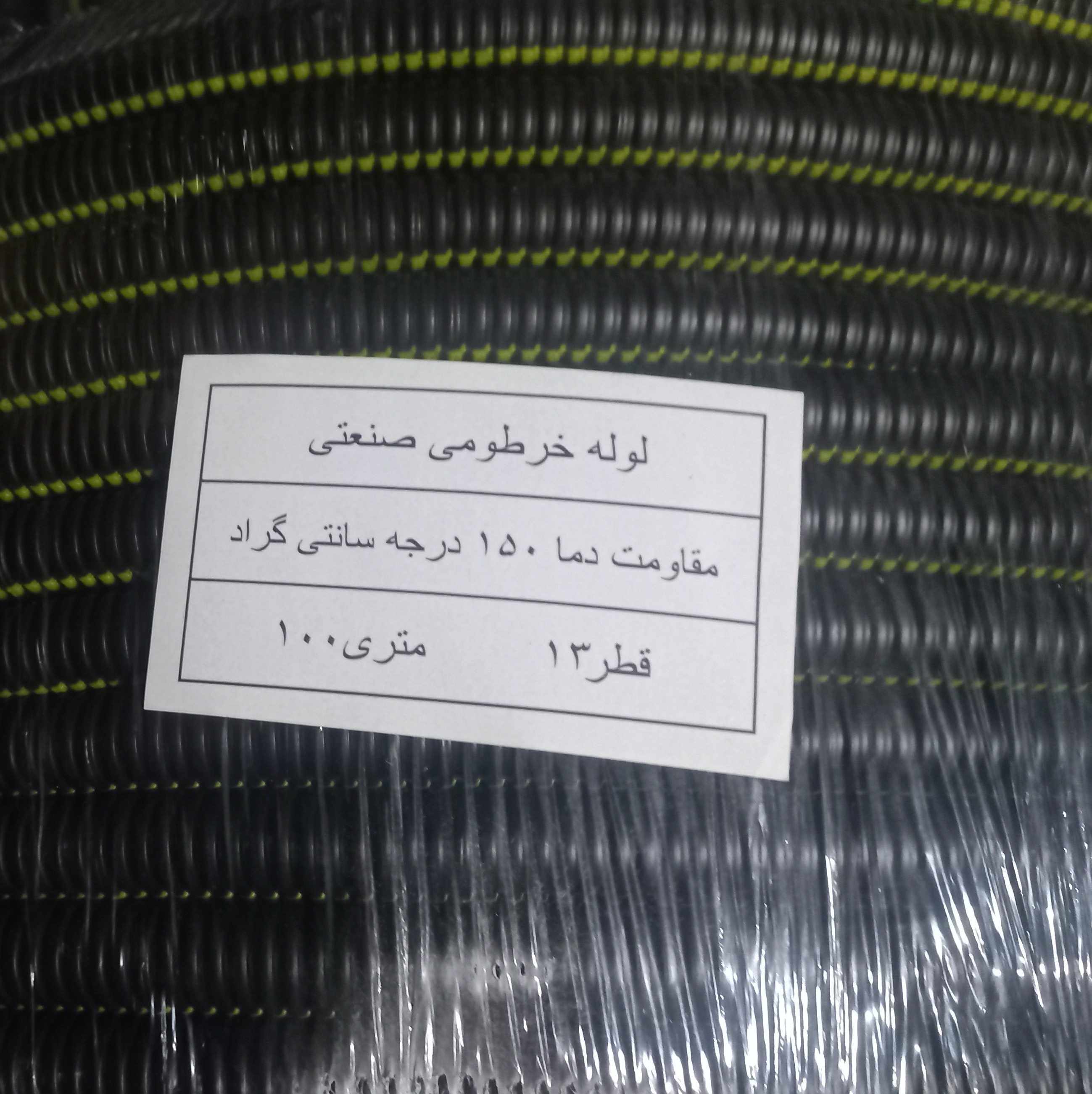 خورطومی په په(نسوز) سایز 13