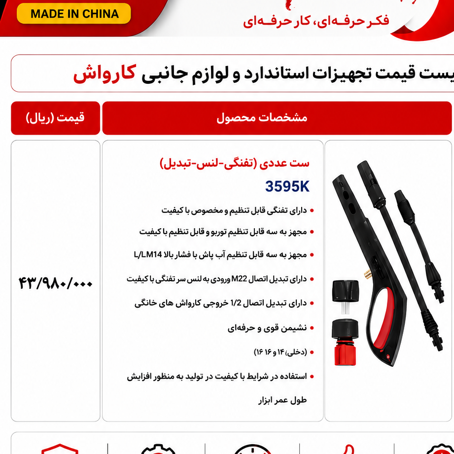 دسته کارواش توسن(لانس کارواش