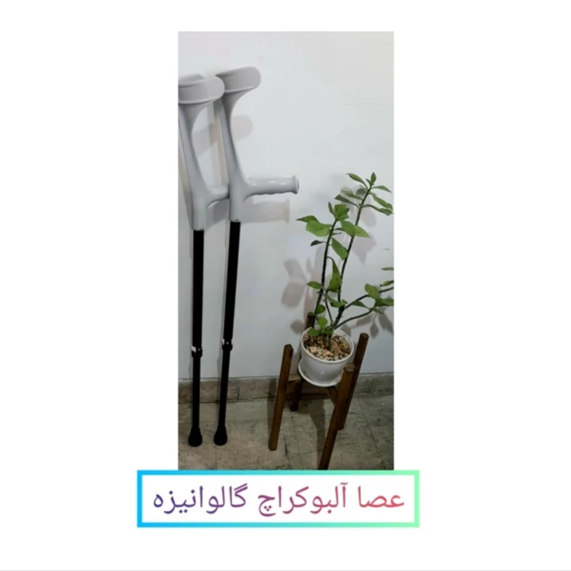 عصا آرنجی(آلبوکراچ) گالوانیزه عمده مجموعه 5 جفتی 