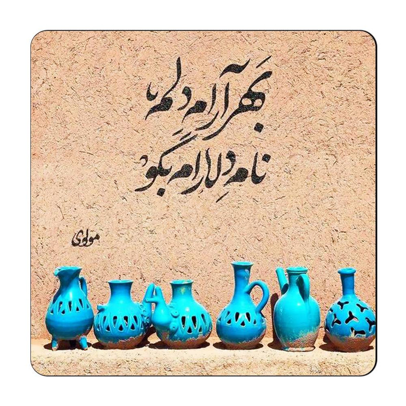 مگنت گالری باجو طرح شعر نوشته کد 71
