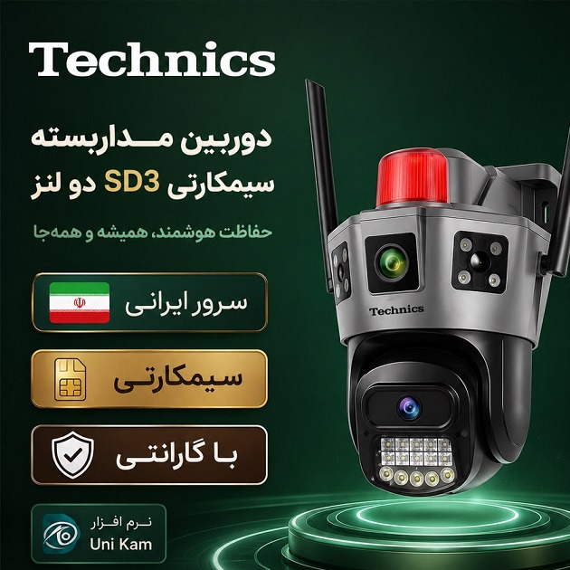 دوربین مداربسته تکنیکس مدل SD3 سرور ایرانی unikam