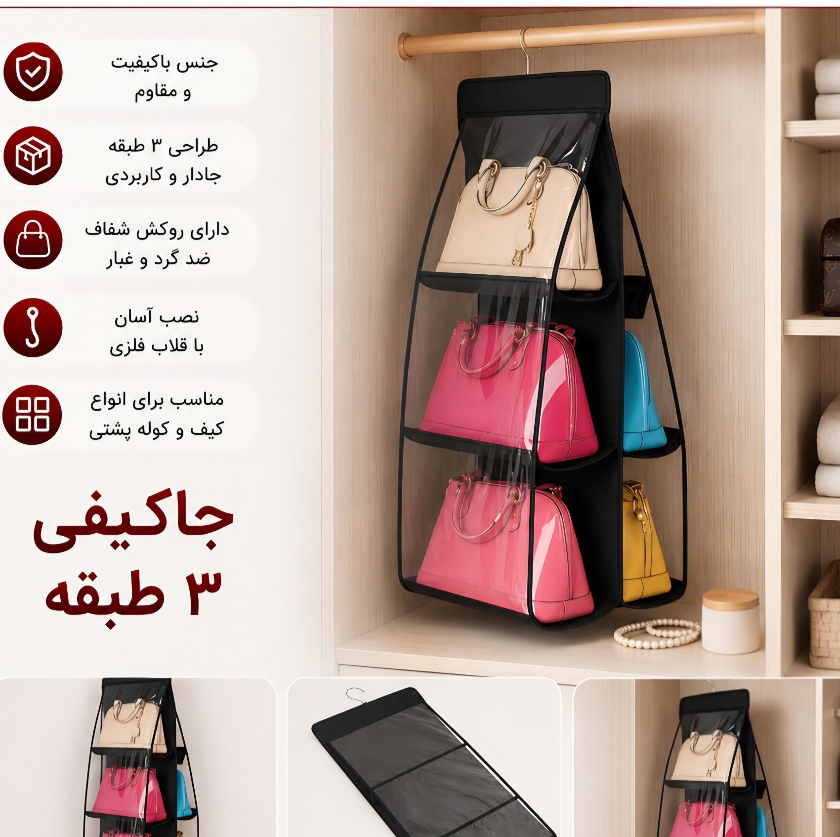 جاکیفی اویز سه طبقه