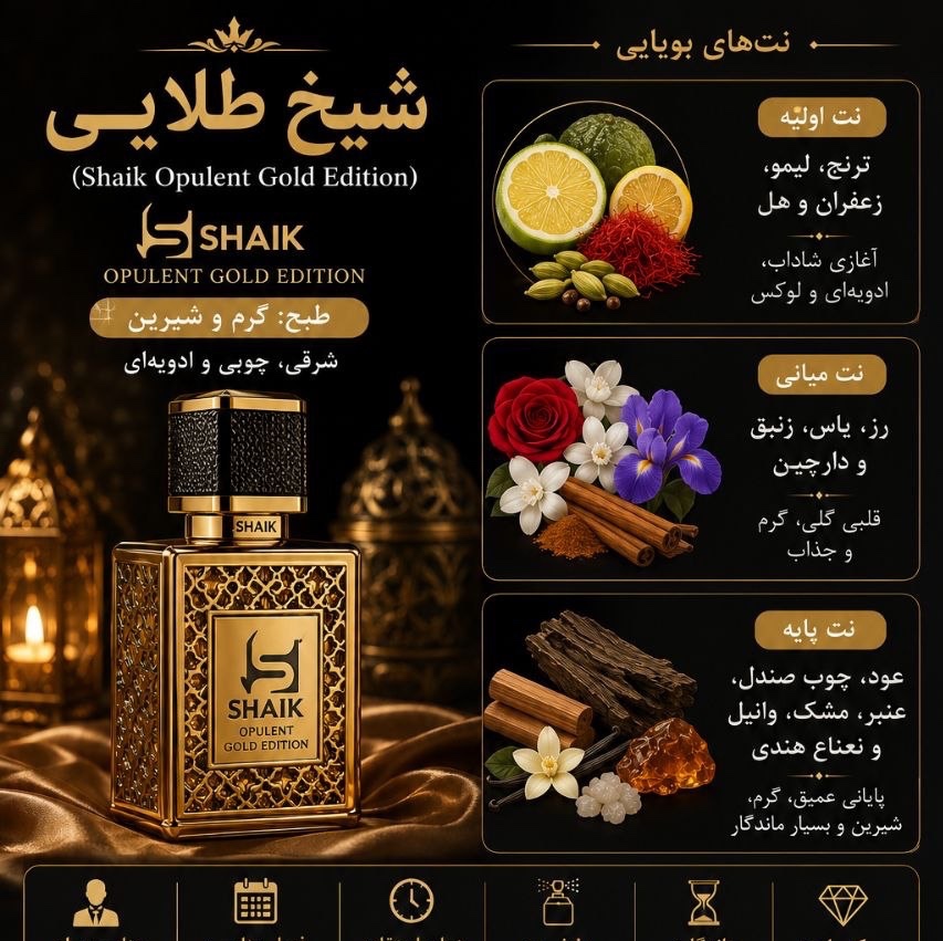 اسانس خالص عطر شیخ طلایی فرانسه 50 میل