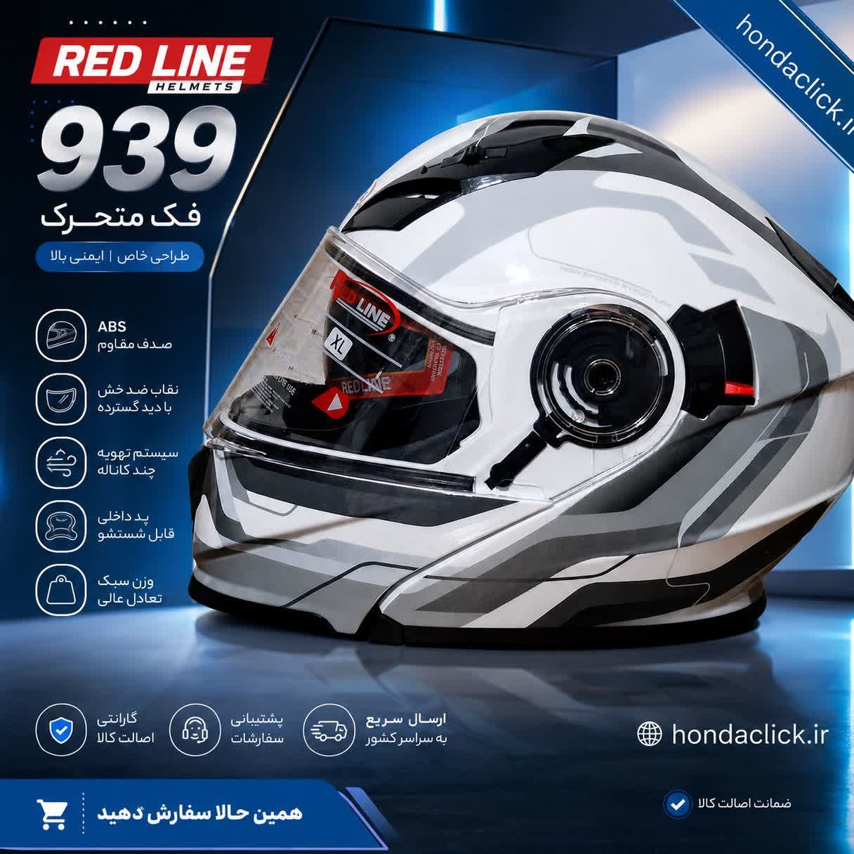 کلاه کاسکت فک متحرک ردلاین 939 طرح خاص
