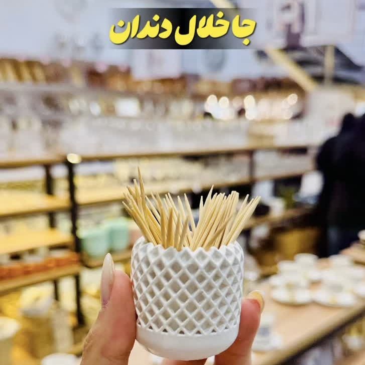 جاخلال دندانی 