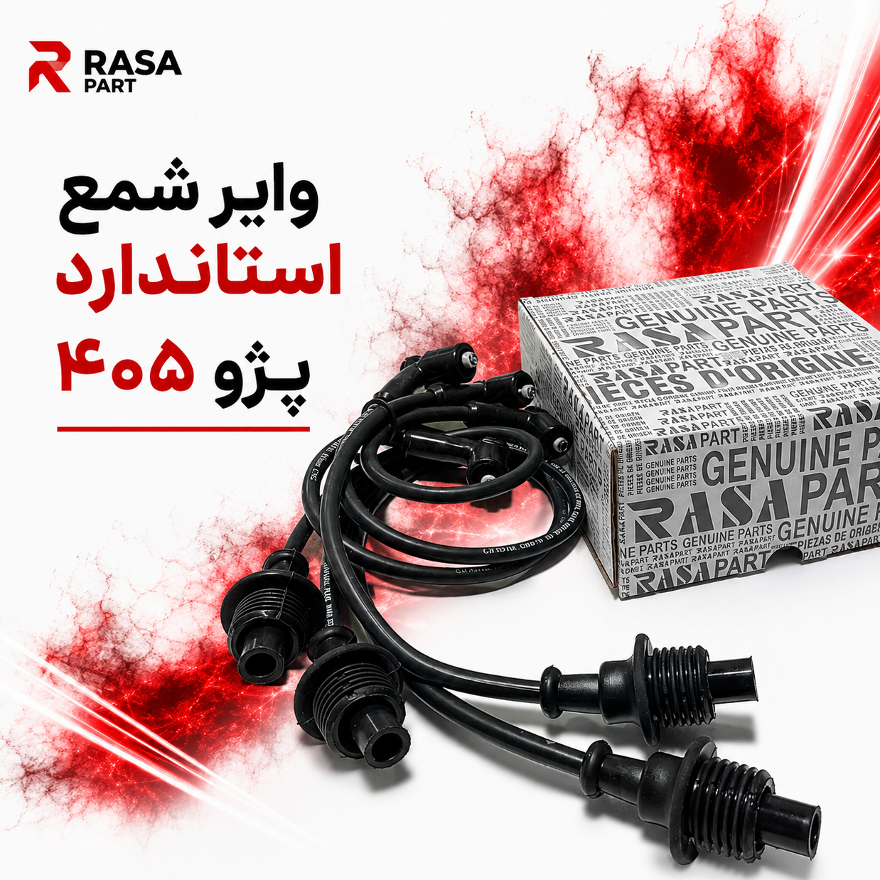 وایر شمع استاندارد پژو 405 و سمند و پرشیا 