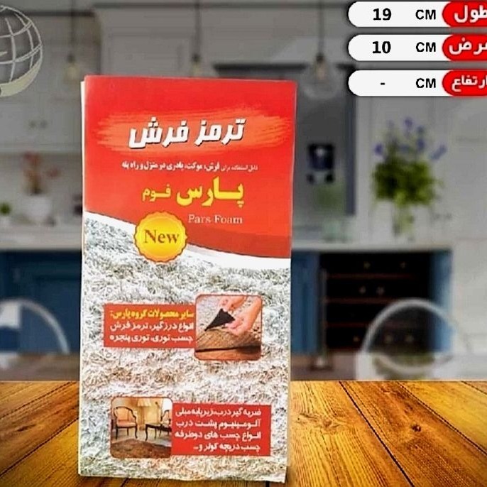 ترمز فرش و موکت پارس فوم بسته چهار عددی جلوگیری از لغزش و جابجایی فرش و موکت با چسبندگی بالا