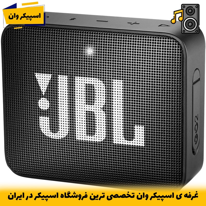 اسپیکر بلوتوثی قابل حمل JBL GO2 با بدنه ضد آب IPX7 و صدای قدرتمند-خرید از اسپیکر وان تخصصی ترین فروشگاه اسپیکر ایران