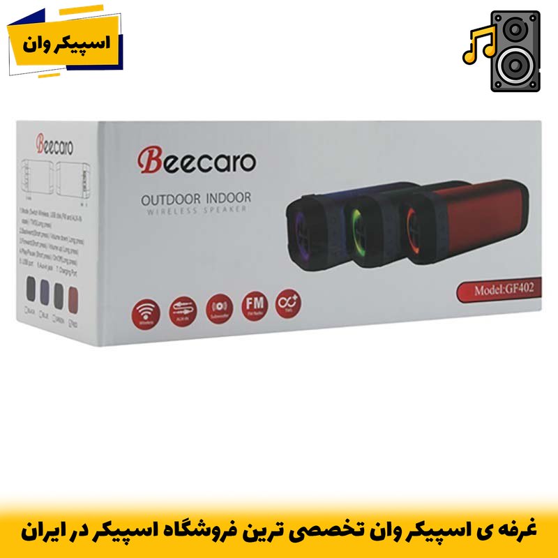 اسپیکر شارژی بیسیم Beecaro GF402 با نورپردازی LED و رادیو FM-خرید از اسپیکر وان تخصصی ترین فروشگاه اسپیکر ایران