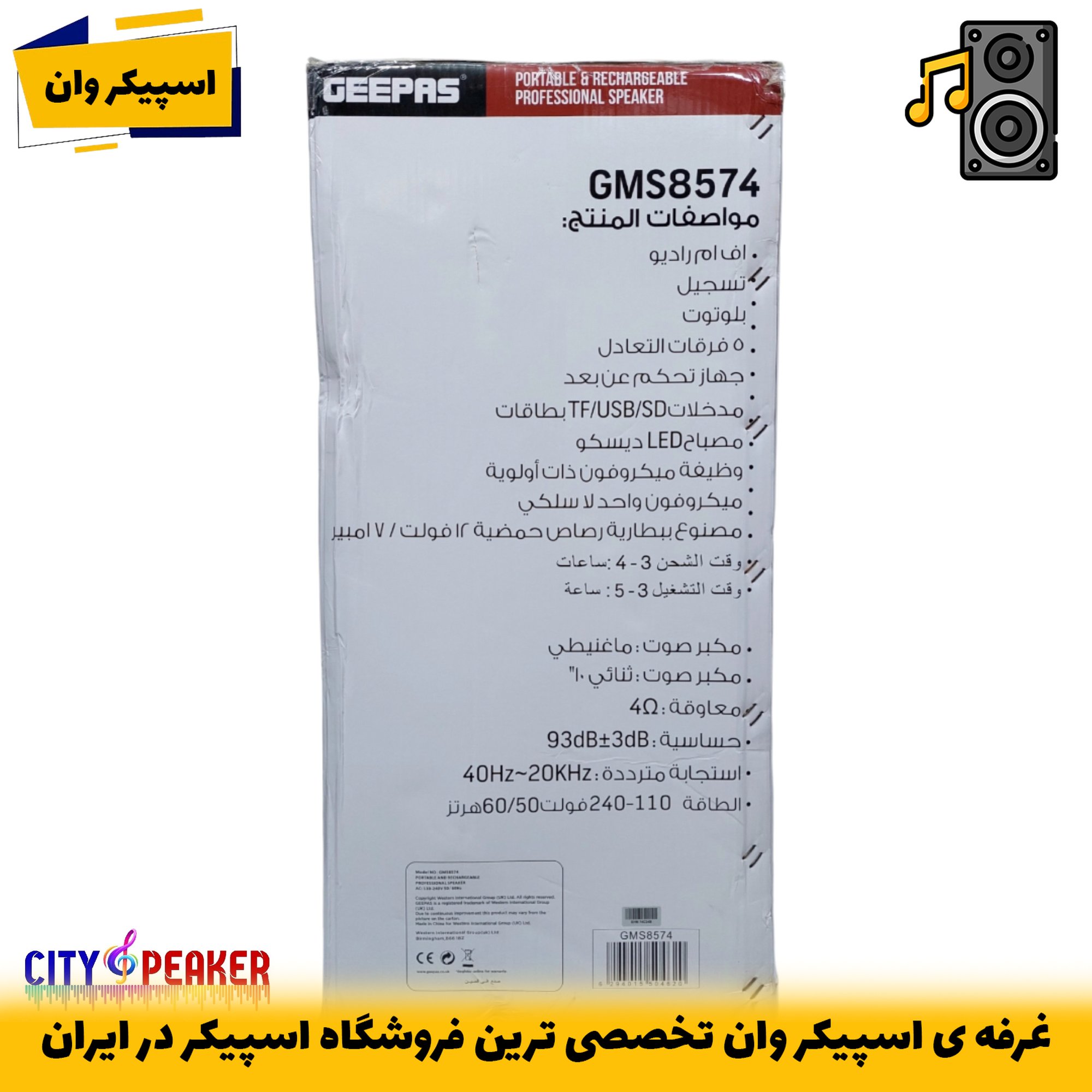 اسپیکر شارژی جیپاس GMS-8574 با دو ساب 10 اینچ و میکروفن بیسیم-خرید از اسپیکر وان تخصصی ترین فروشگاه اسپیکر ایران