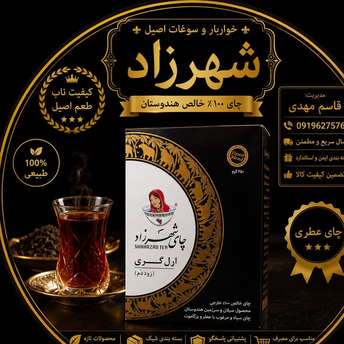 چای شهرزاد 400گرمی عطری وساده