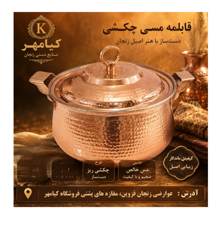 قابلمه مسی چکشی سایز 2