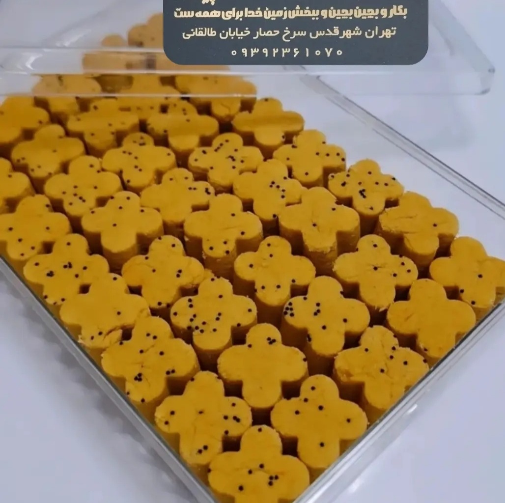 شیرینی نخودی