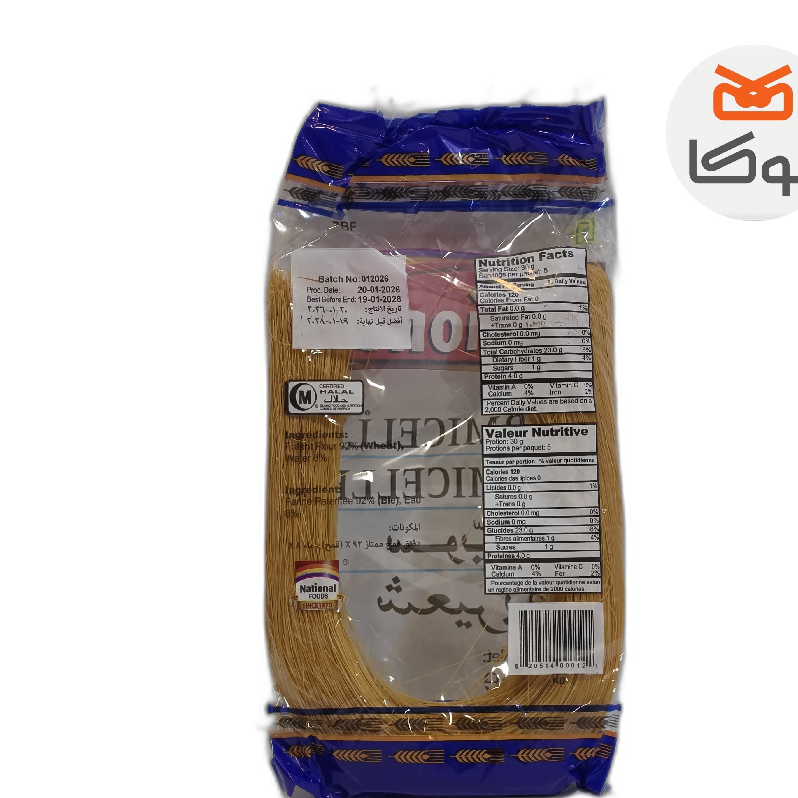 رشته ورمیشل (شعریه) نشنال