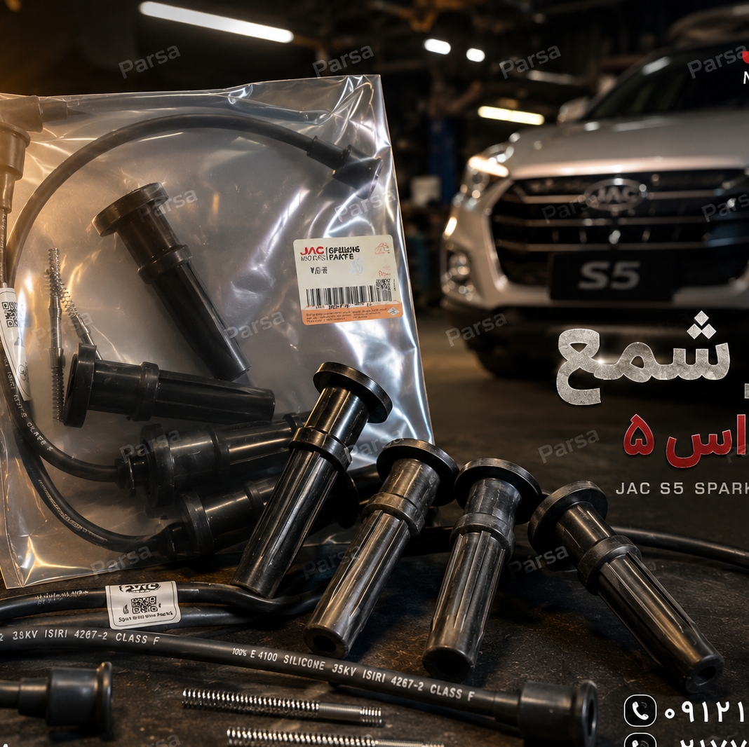 وایر شمع جک اس 5