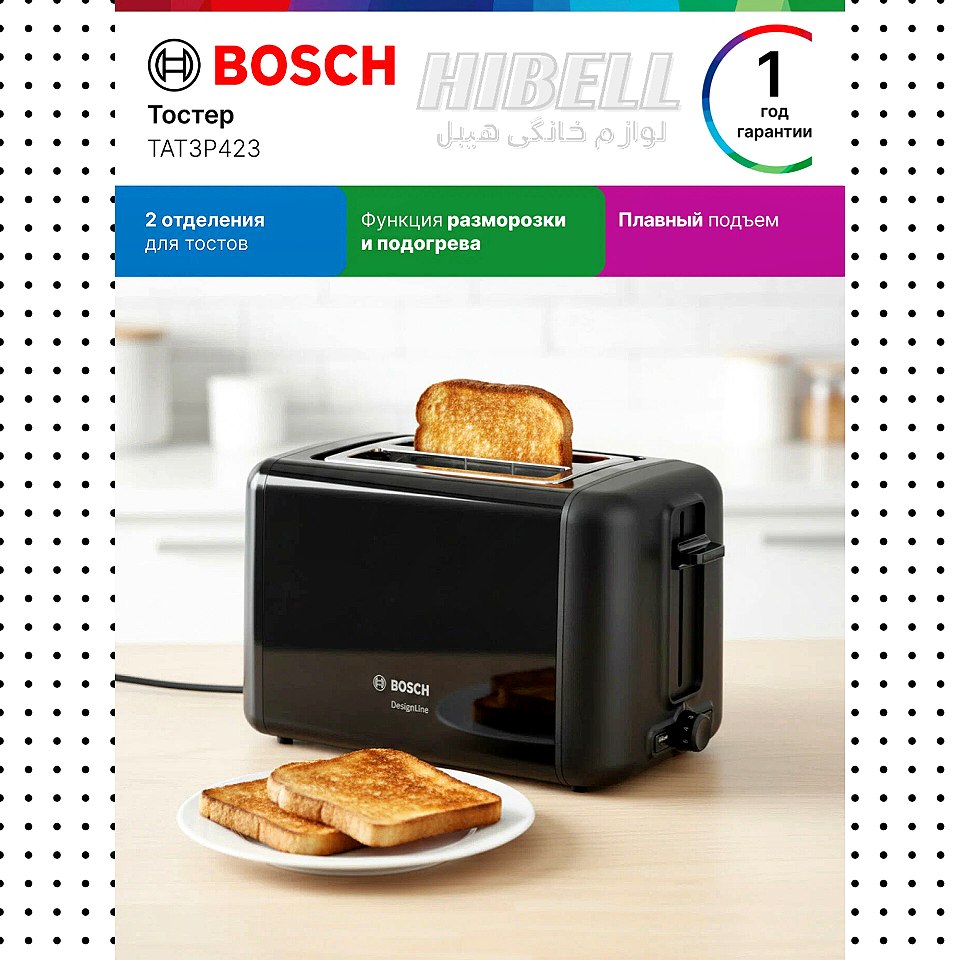 توستر بوش BOSCH مدل TAT3P423