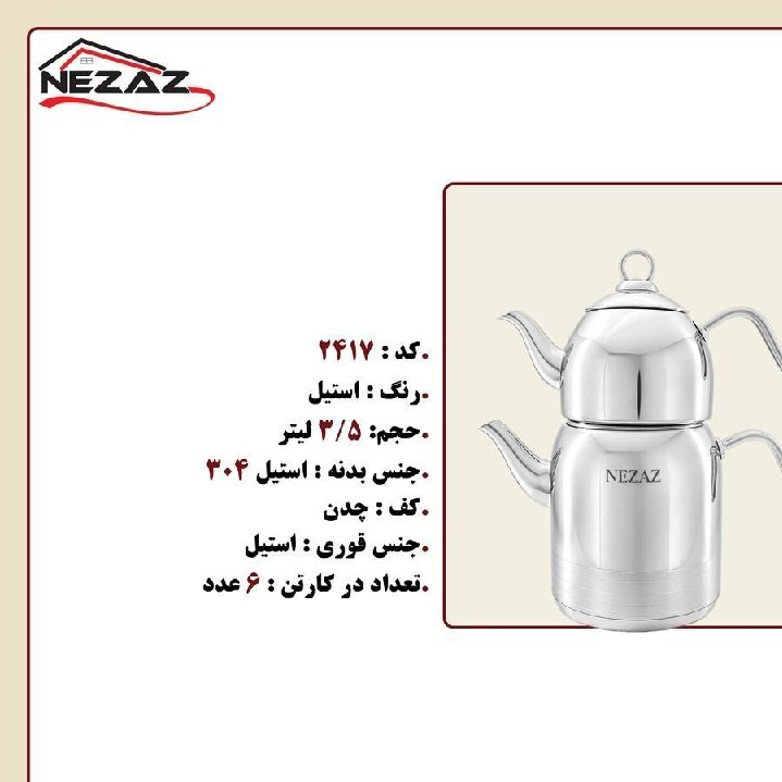 کتری و قوری 3/5 لیتر نزاز کد 2417