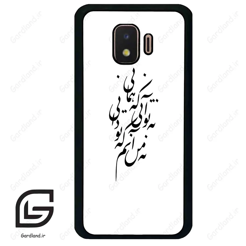 قاب گوشی سامسونگ جی 2 کور (Galaxy J2 Core ) طرح نوشته کد 2270 گادرلند نئو