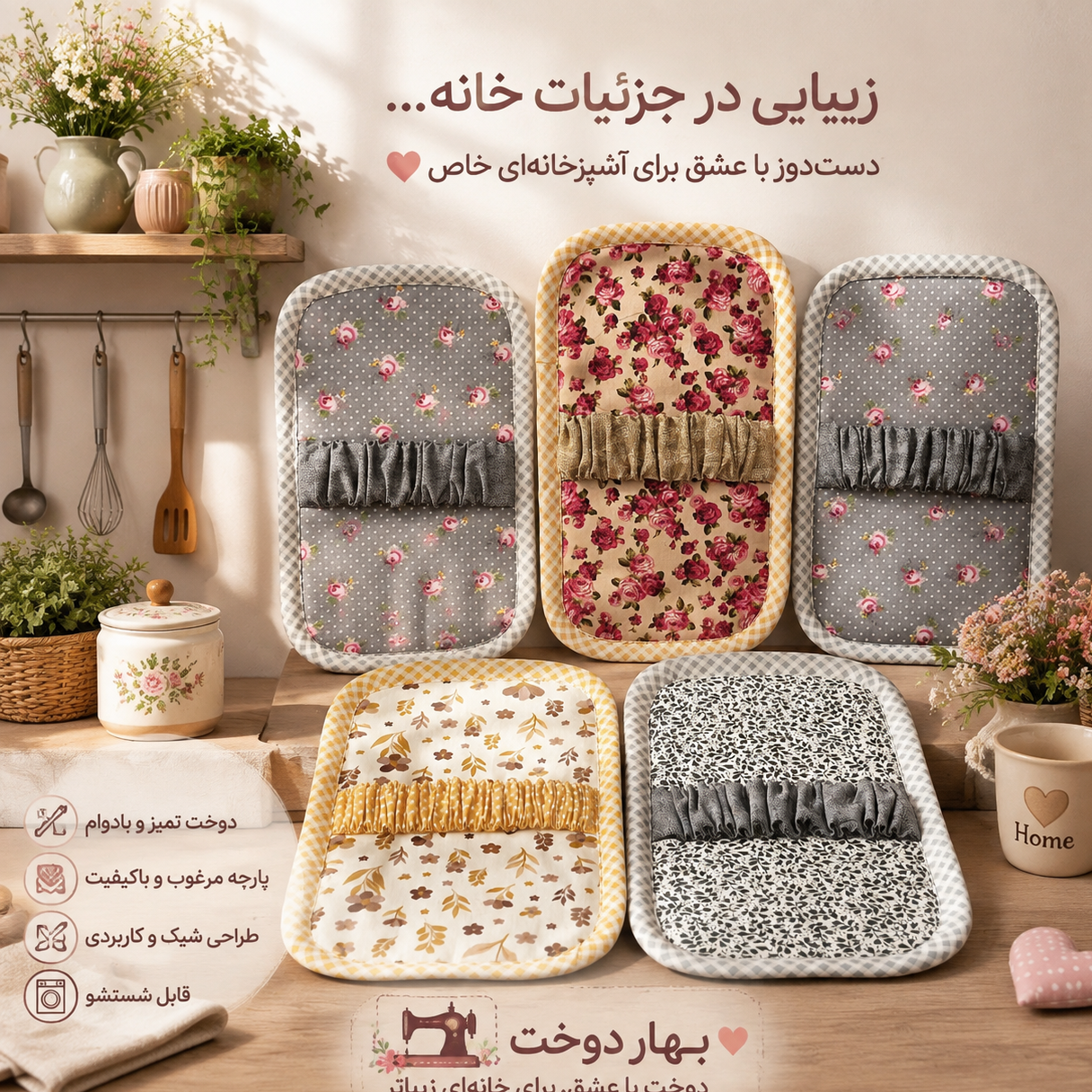 سفره پاککن آشپزخانه 