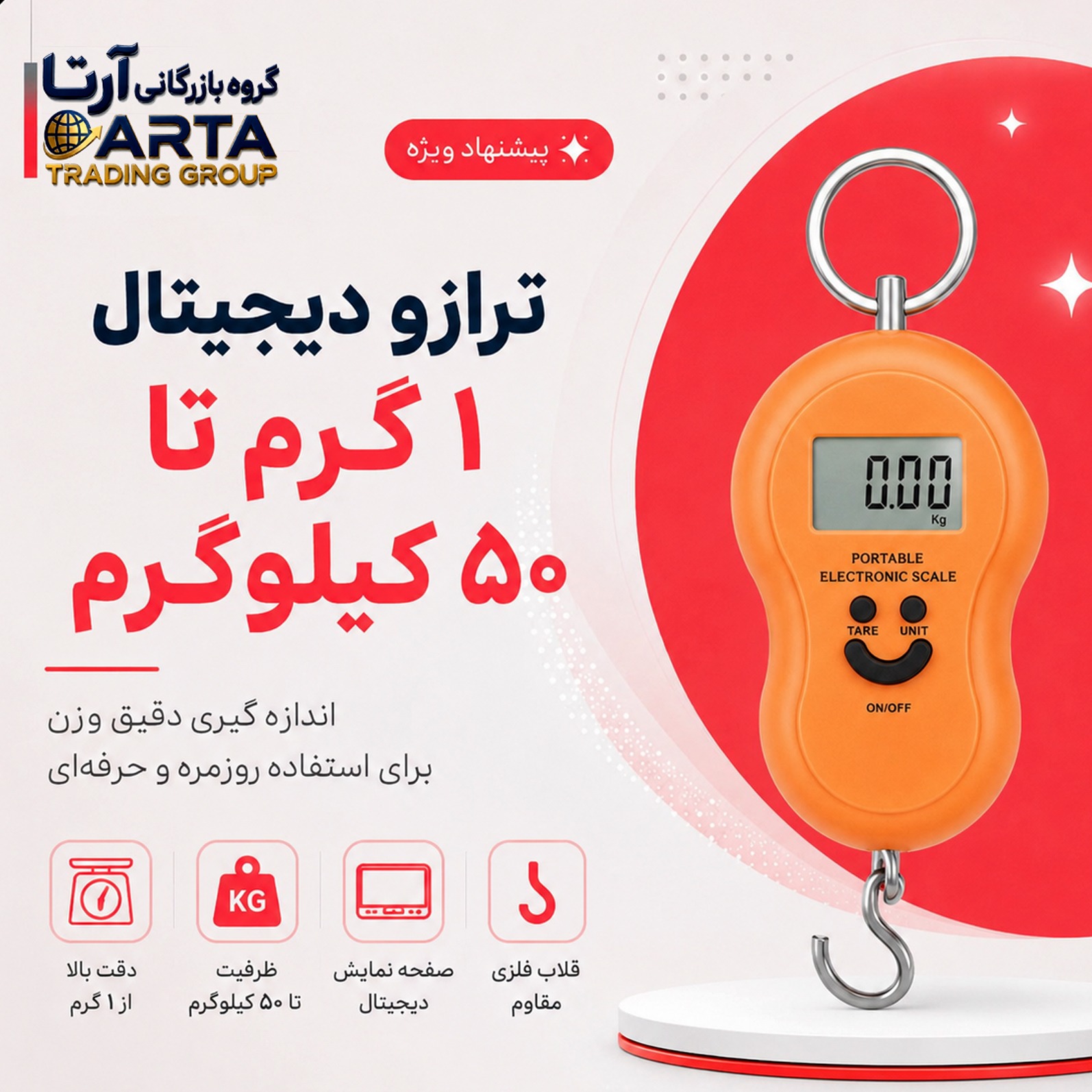 ترازو آویز دیجیتال مدل لبخند