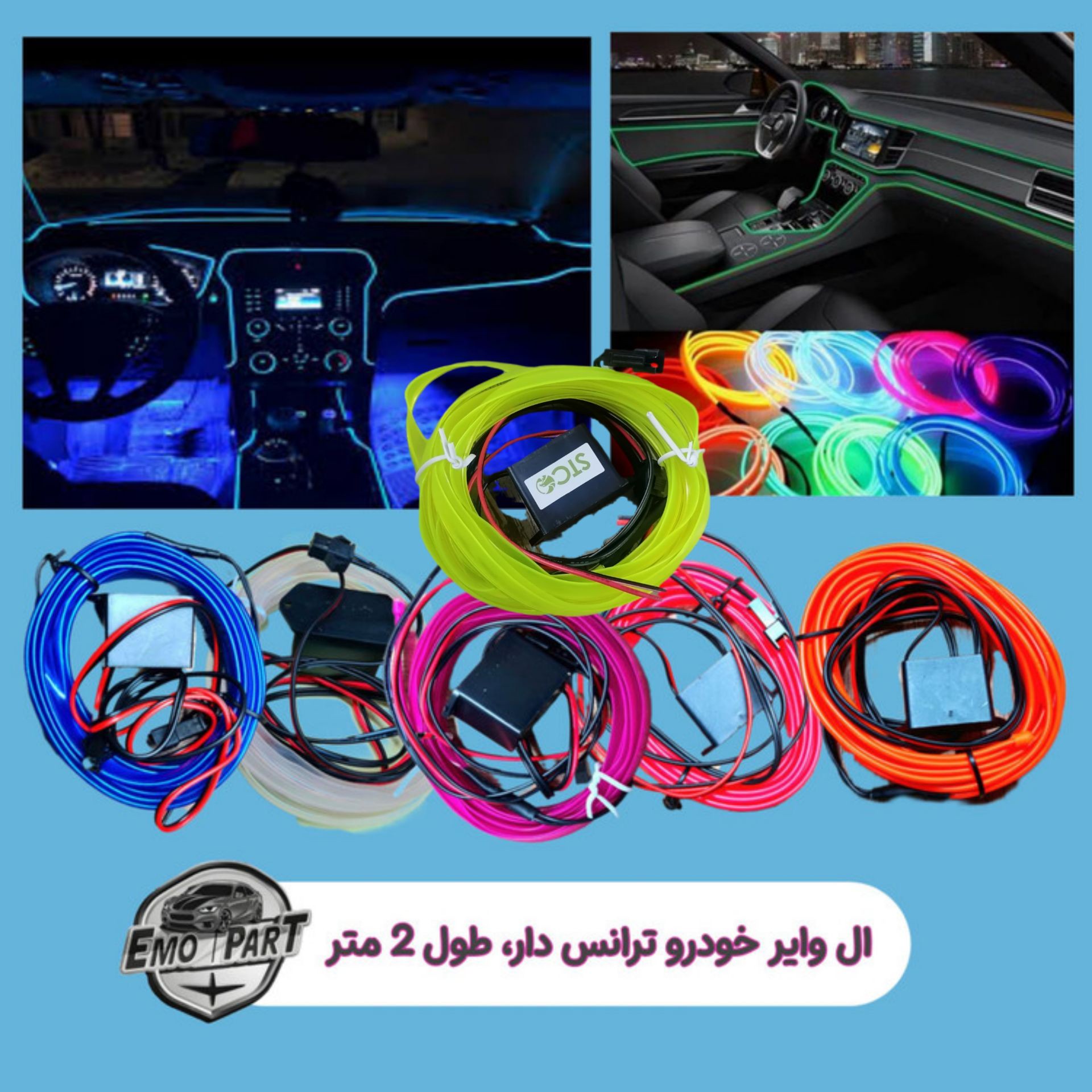 الوایر خودرو ترانس دار طول 2 متر مخصوص نور پردازی داخل خودرو