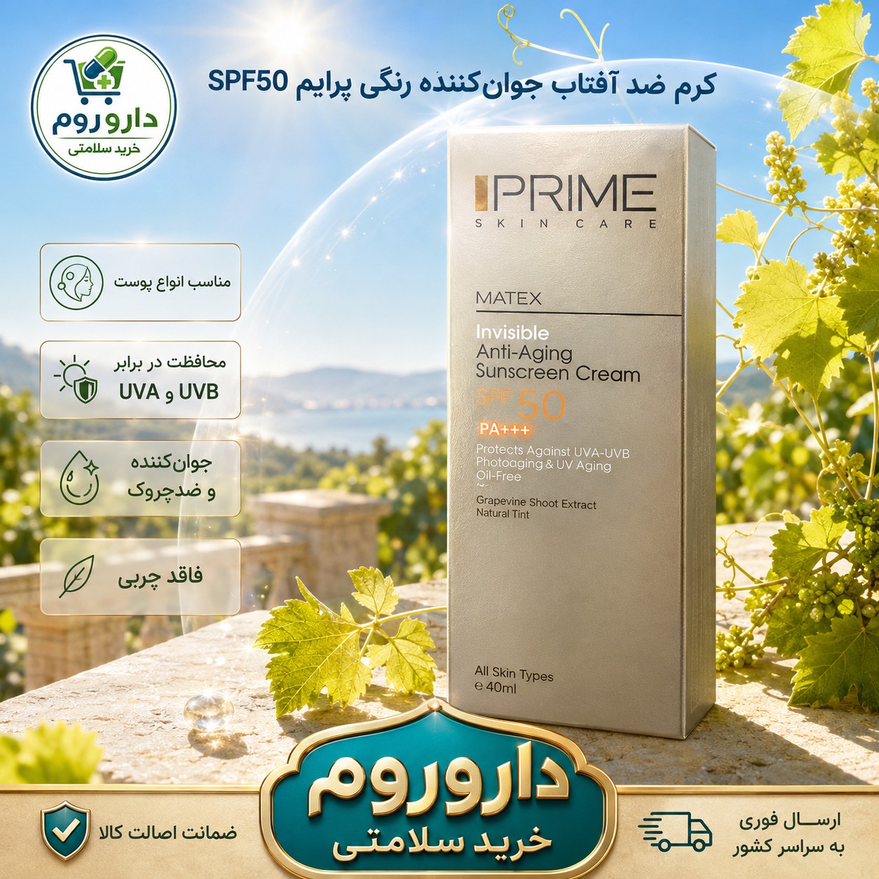 کرم ضد آفتاب جوان کننده رنگی پرایم مدل Matex SPF50 حجم 40 میلی لیتر