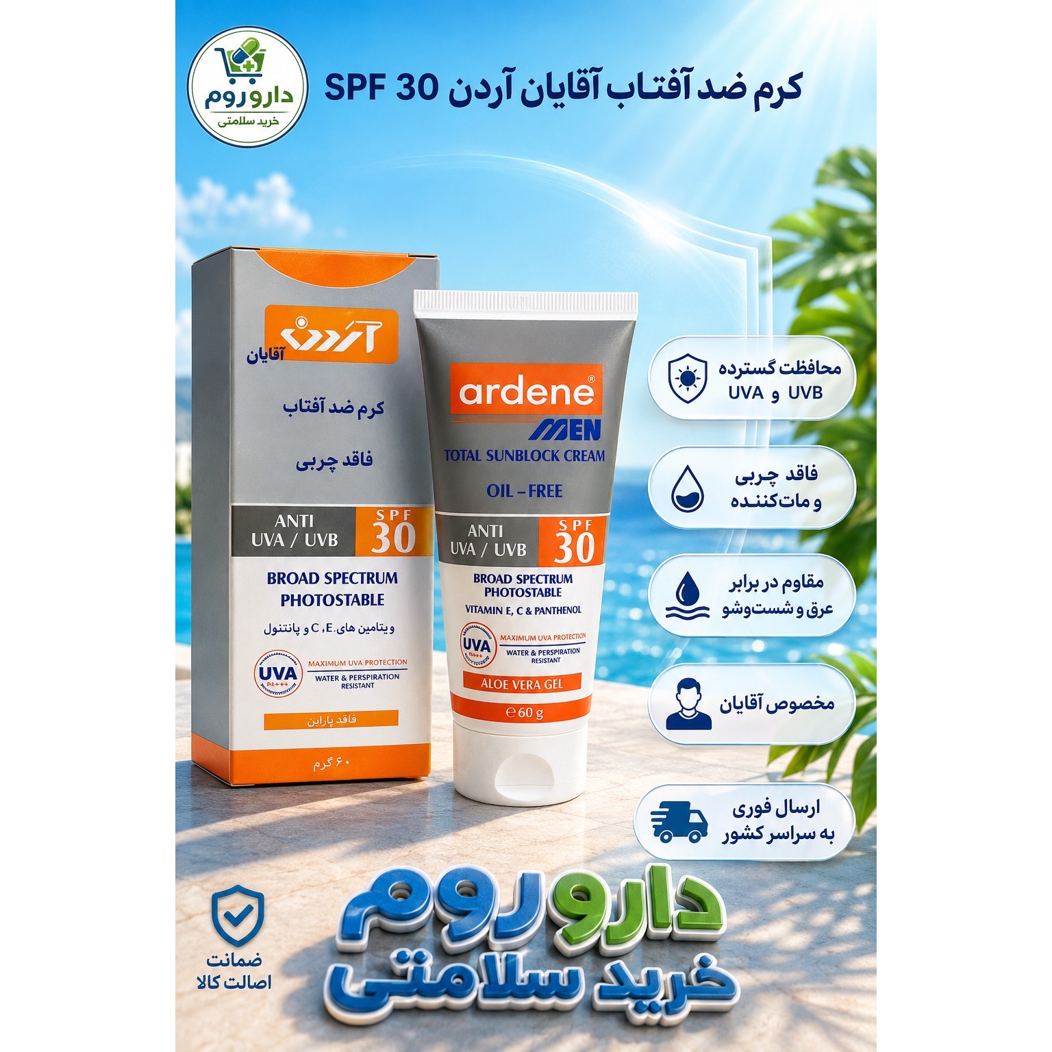 کرم ضد آفتاب آقایان آردن SPF30 فاقد چربی 60 گرم