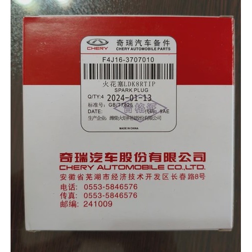 یک دست شمع Chery mvm F4J16-3707010