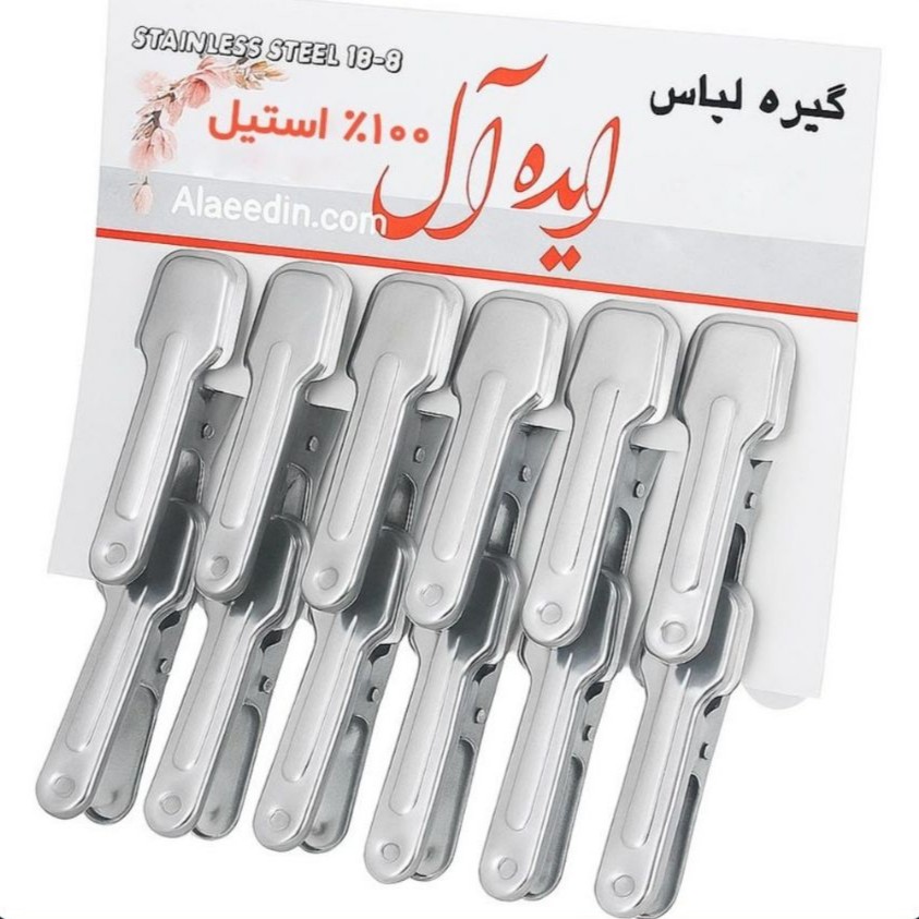 گیره لباس استیل ایده آل
