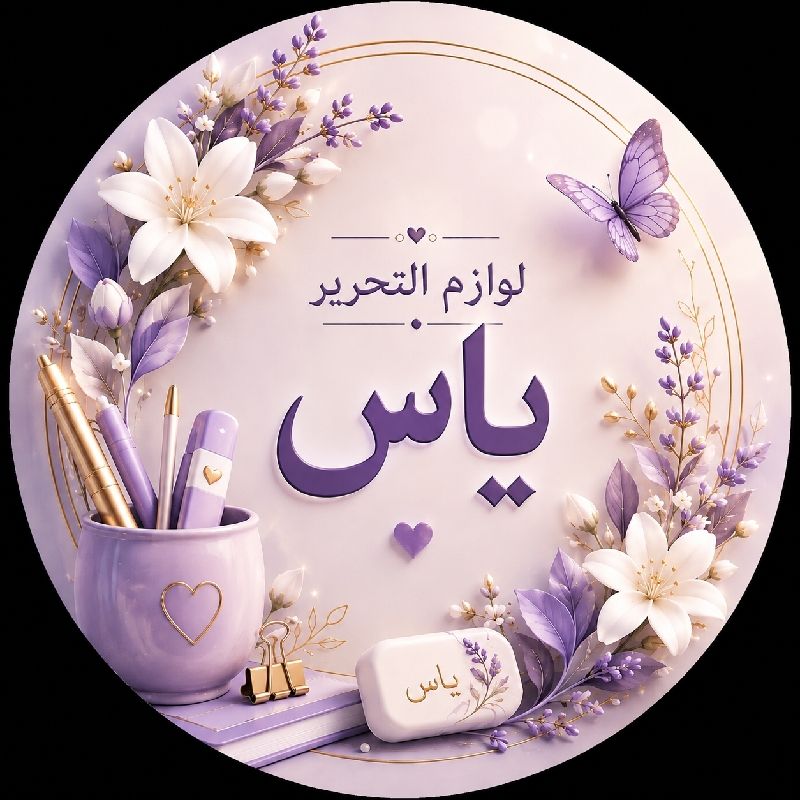 یاس قاسمی